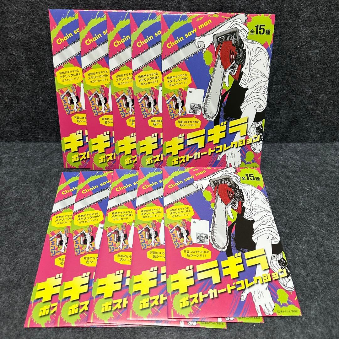 『チェンソーマン』デンジのメモリアルコレクション 10パック 2種セット