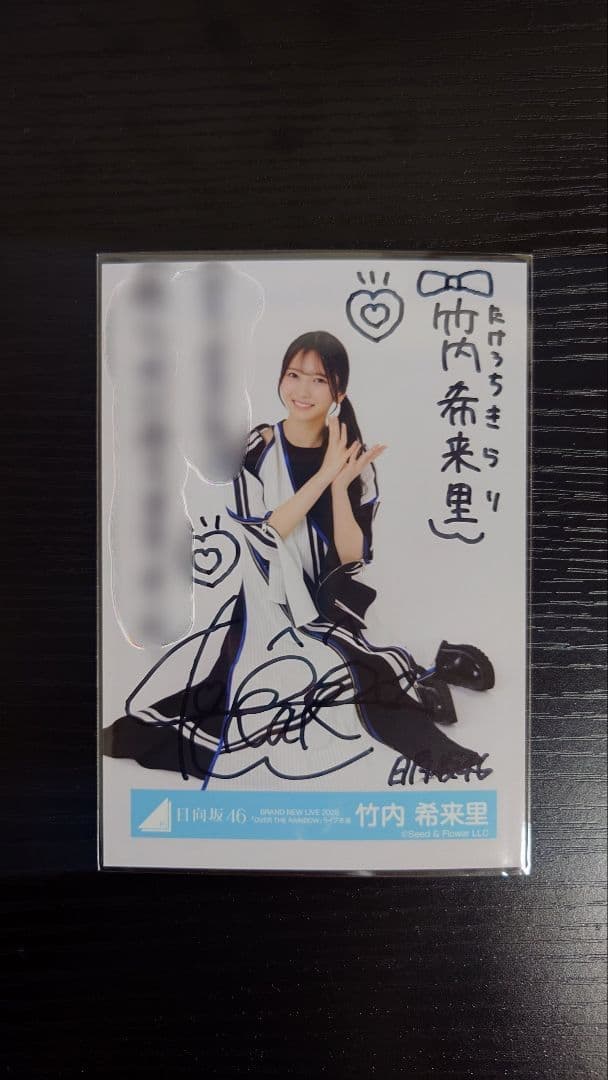 日向坂46　直筆サイン入り生写真　竹内希来里