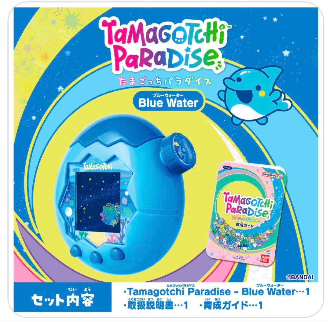 【新品未開封】 たまごっちパラダイス ブルーウォーター　ピンクランド　2点セット