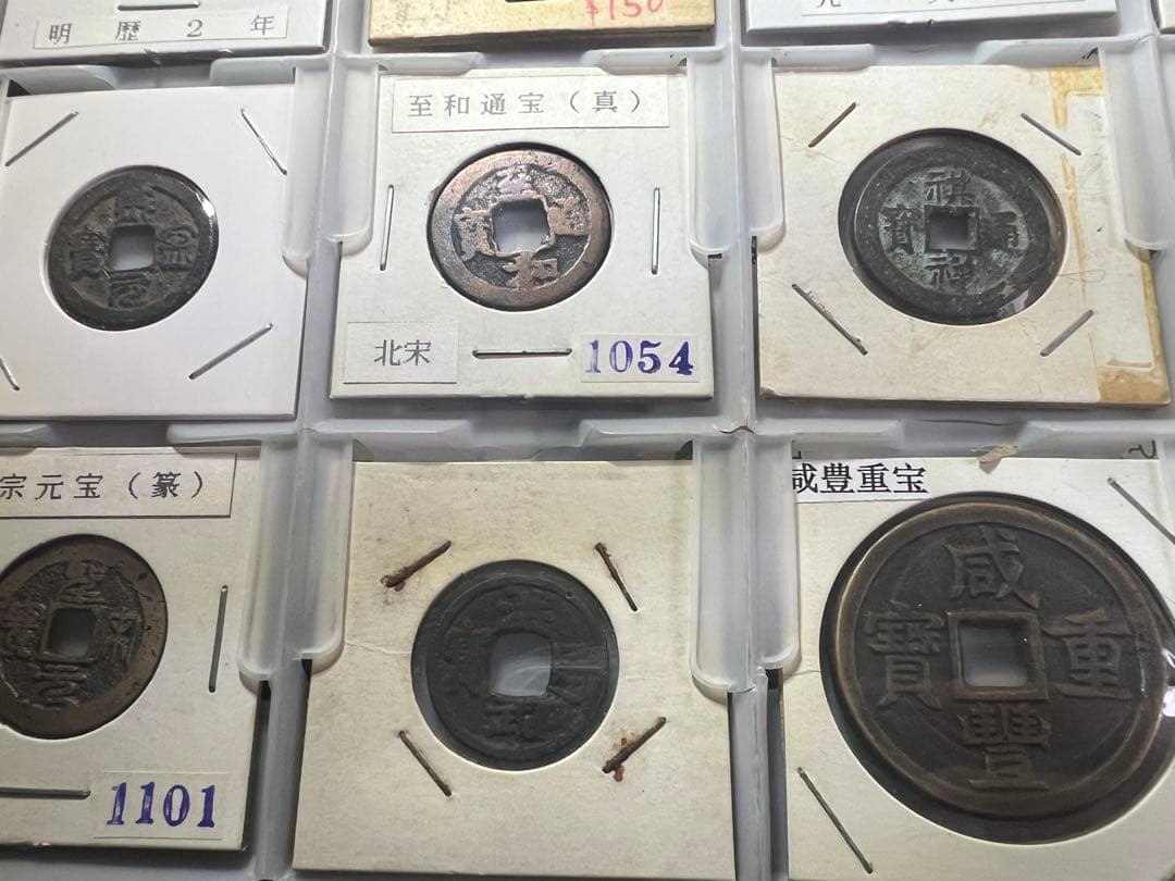 中国古銭 渡来銭 ホルダー付 まとめ　20枚セット　咸豊重宝 康熙 雍正 祺祥