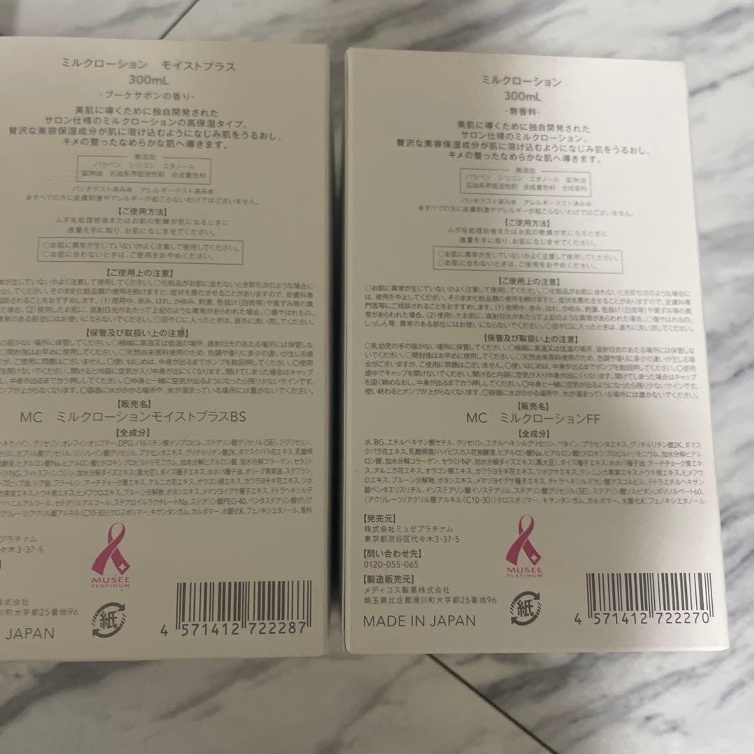 ミュゼ15点！美容液、セラム、プラセンタ、ミルクローション、デリケートスキン等