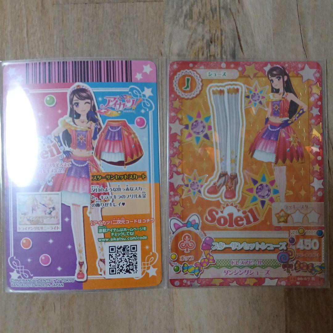 Soleil　フルコンプ10枚セット