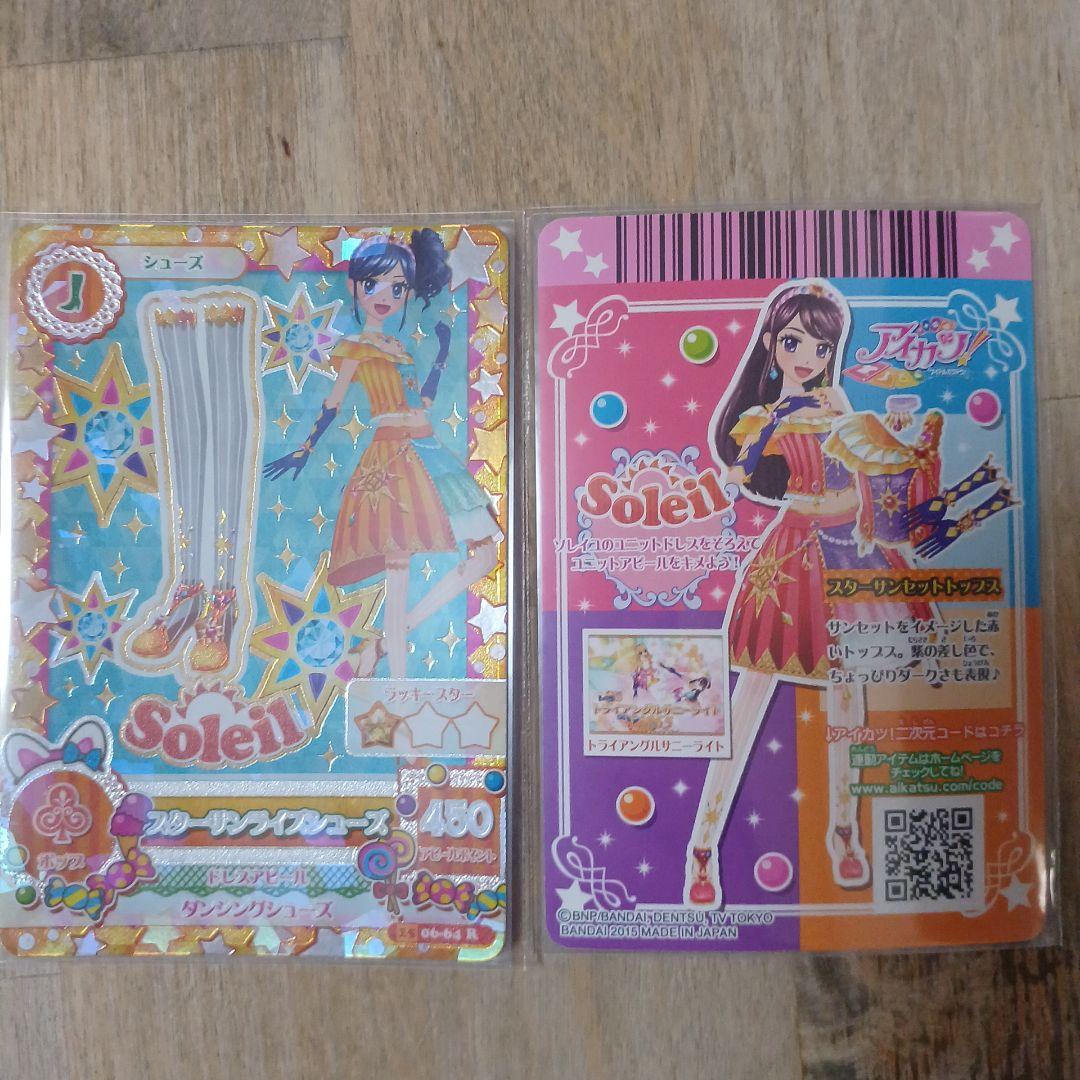 Soleil　フルコンプ10枚セット