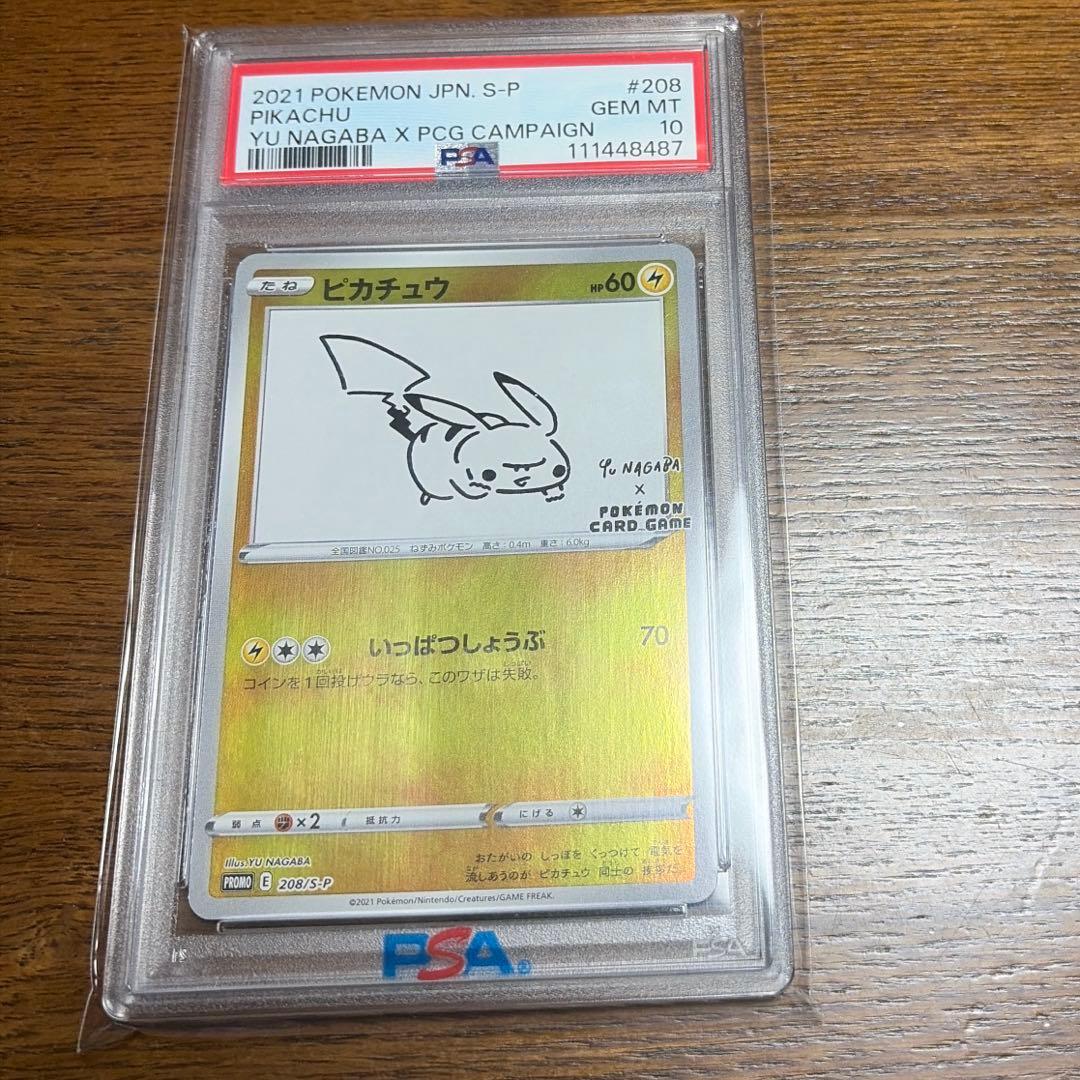 ポケカ ピカチュウ プロモ YU NAGABA