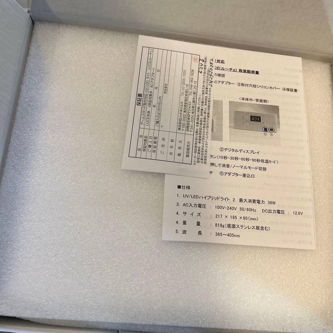 ジェルネイルライト LUCE UV/LEDライト 36W 新品未使用