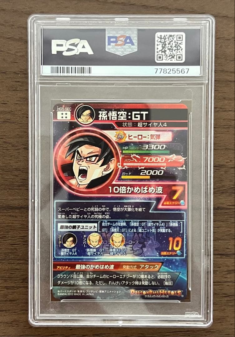 最終値下げ　孫悟空　HG5-SEC psa10 ドラゴンボールヒーローズ
