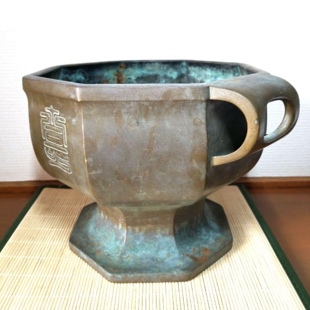 【金屋五郎三郎 造】宣徳銅製 超美形 曲耳壽刻高足八角 火鉢　瓶掛