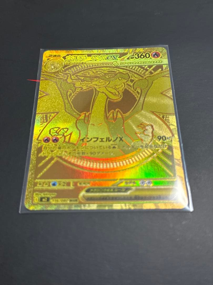 ポケモンカード リザードンx ex mur