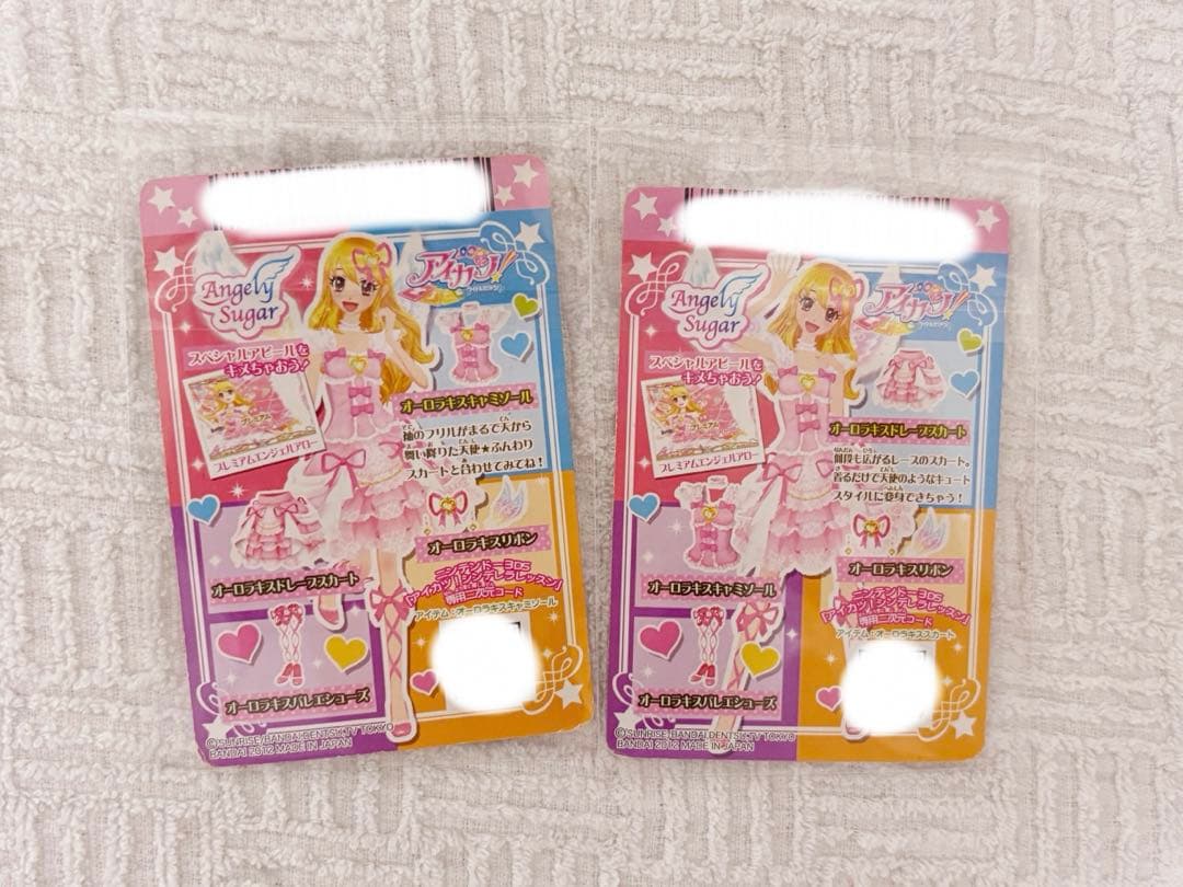 アイカツカード オーロラキスコーデ 排出版