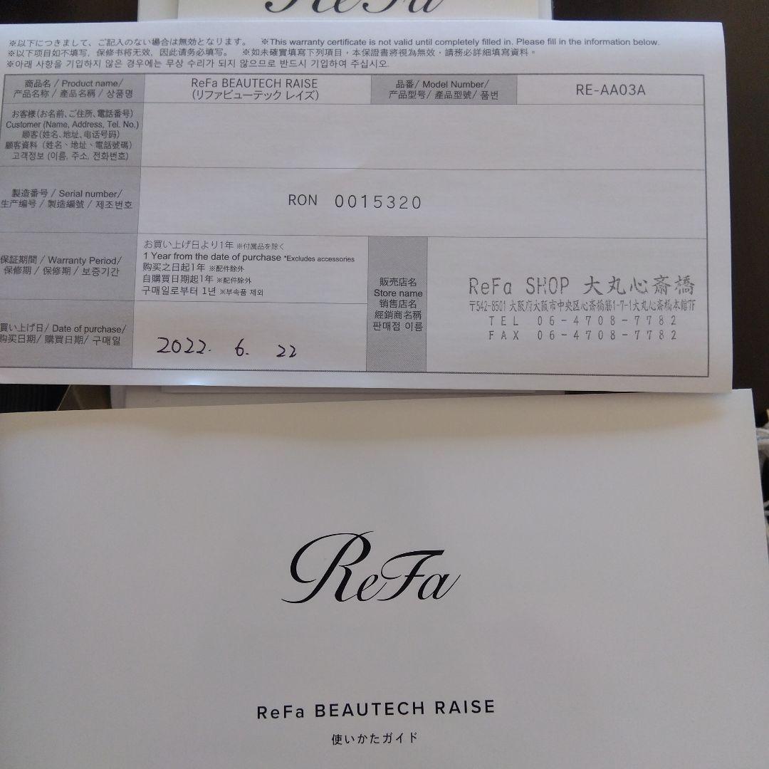 未使用リファビューテックレイズ ReFa BEAUTECH RAISE 美顔器
