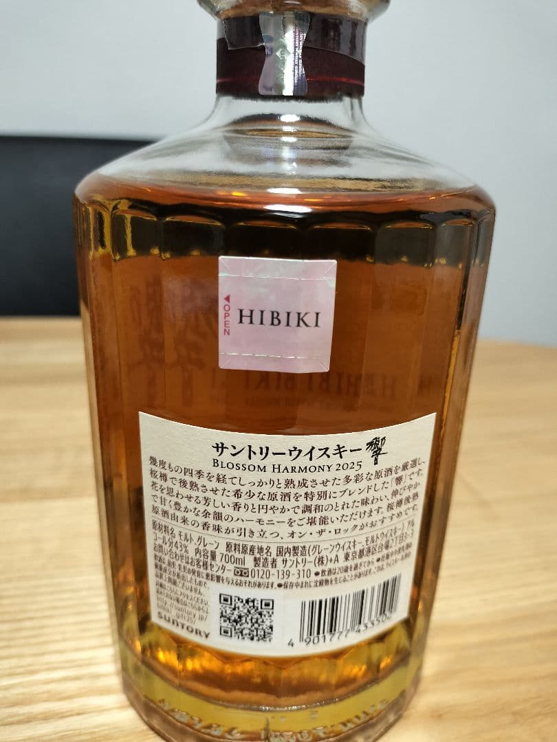 【新品未開封完品】響 ブロッサムハーモニー 2025　700ml×6本