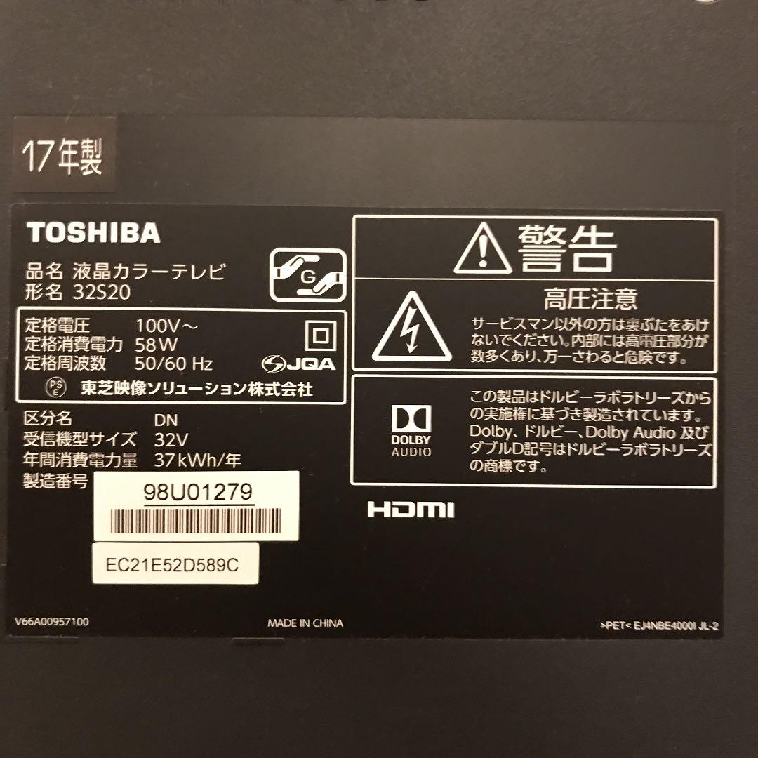 テレビ TOSHIBA REGZA 32S20
