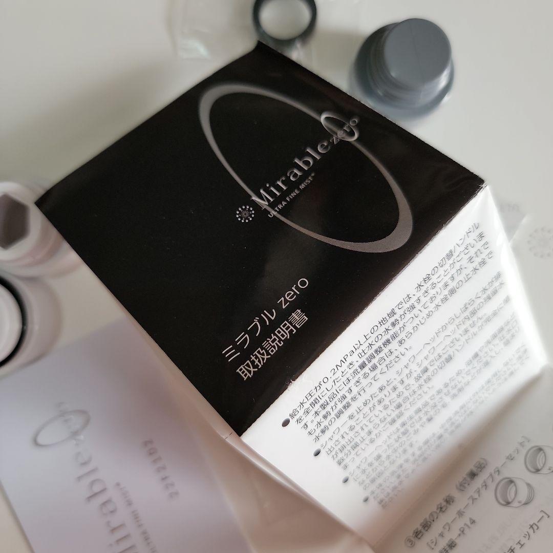Mirable Zero シャワーヘッド