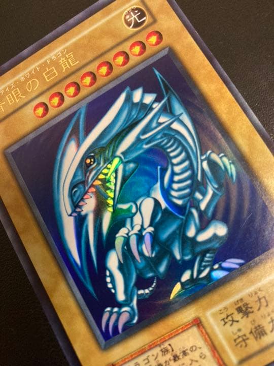 遊戯王 青眼の白龍 初期　ウルトラレア