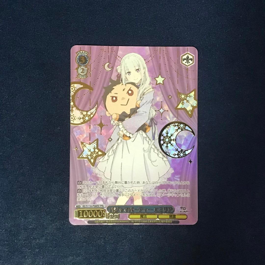 ヴァイスシュヴァルツ　パジャマパーティー エミリア　PR+ プロモ