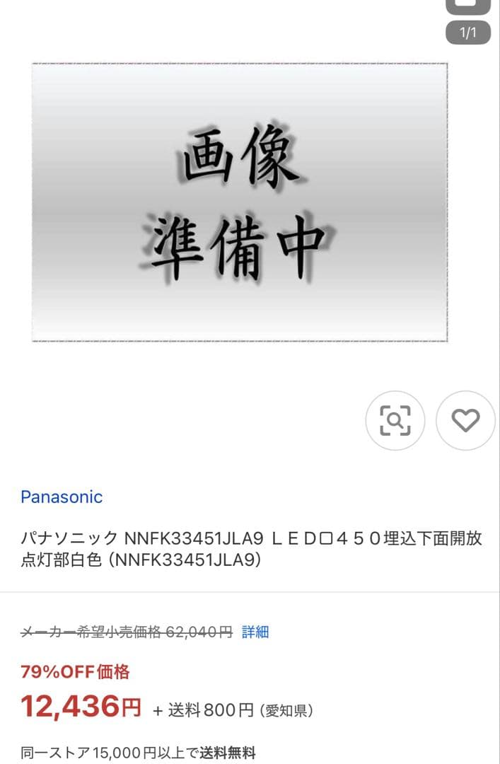 Panasonic LEDベースライト NNFK35010 450mm