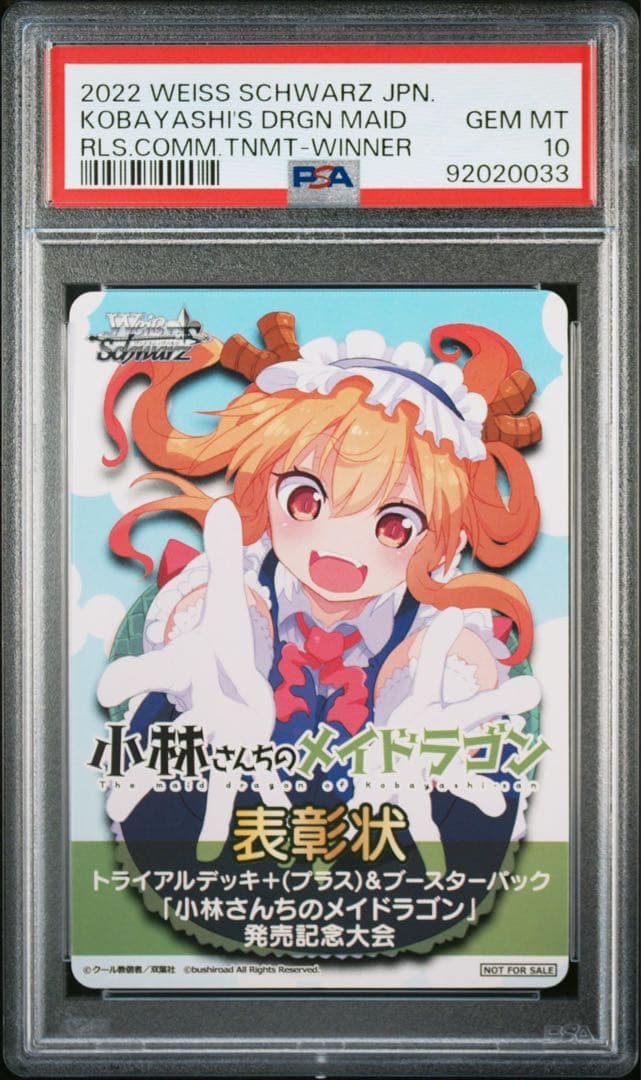 psa10 小林さんちのメイドラゴン 表彰状 プロモ ヴァイス タイトルカップ