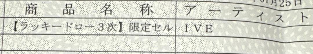 IVE Be Alright ウォニョン sonymusic ラキドロ