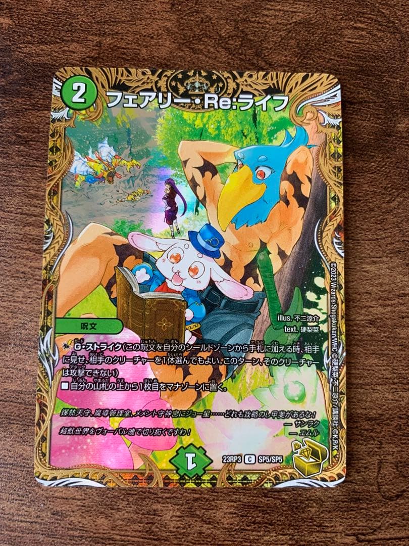 フェアリーreライフ　フェアリーリライフ　金トレジャー　シャンフロ