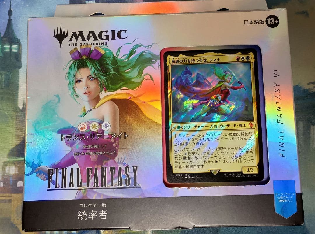 MTG コレクター版統率者デッキ 日本語 ファイナルファンタジー