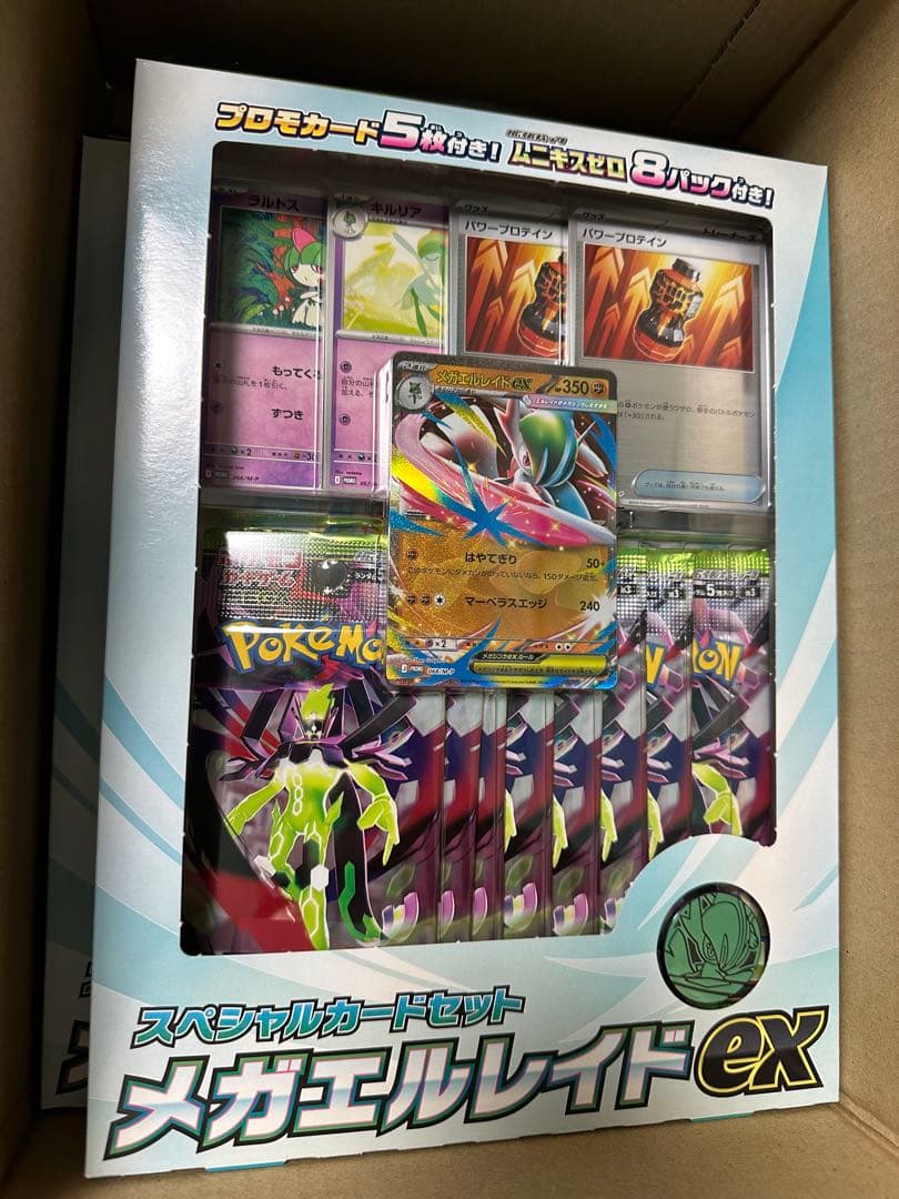 ポケモンカードゲーム MEGA スペシャルカードセット メガエルレイドex x3