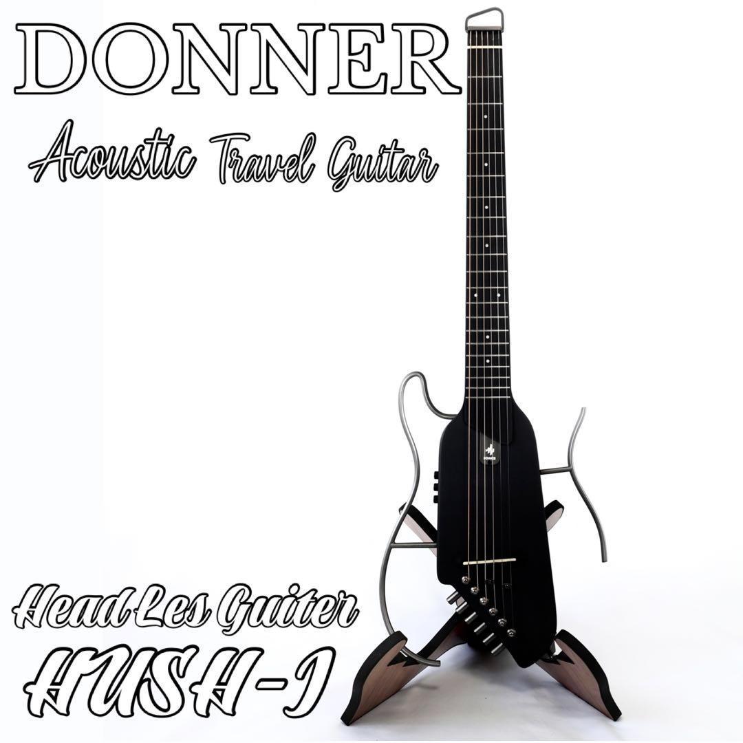 Donner HUSH-I トラベルギター ヘッドレス サイレント エレアコ