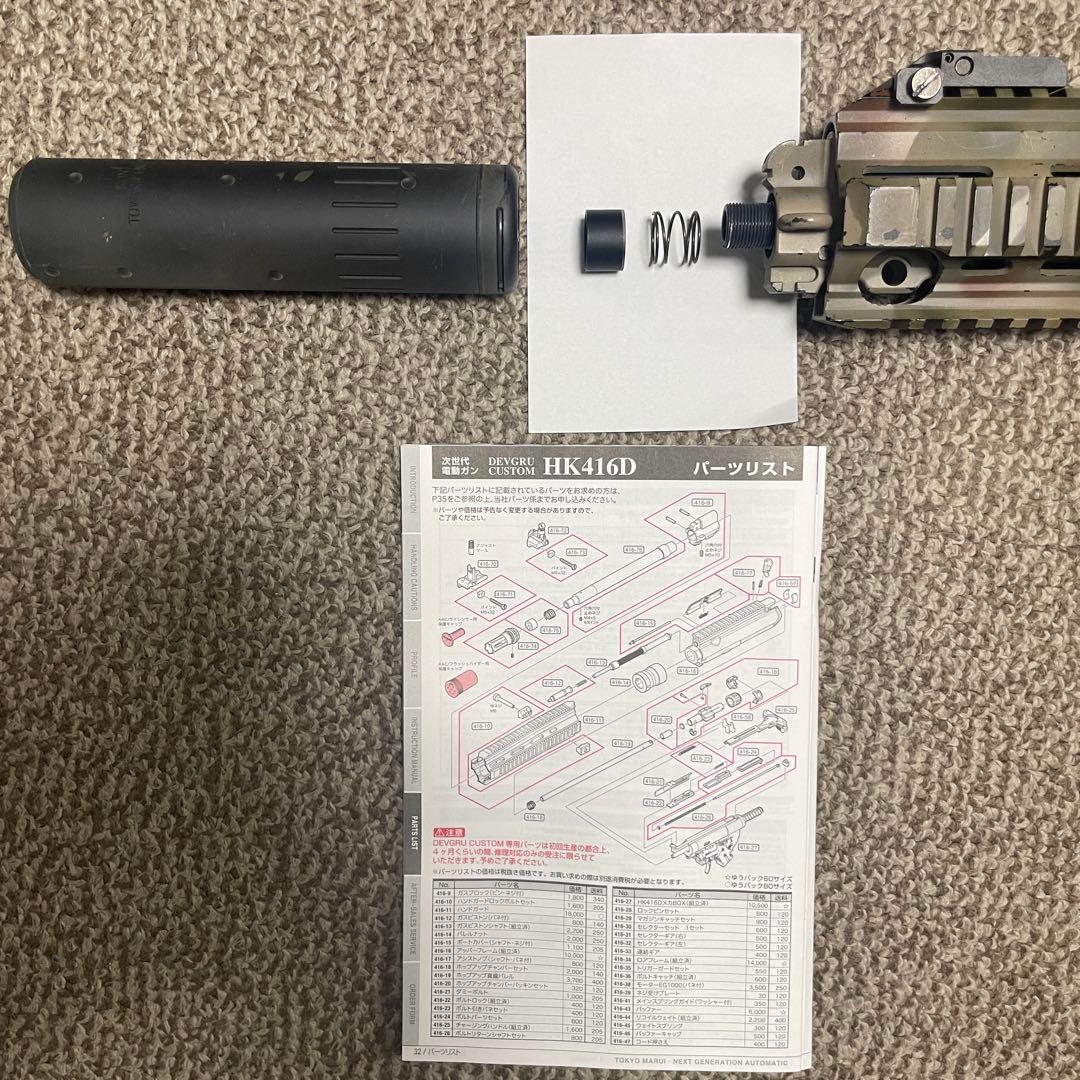 東京マルイ 次世代電動ガン HK416 D デブグルカスタム 塗装済み