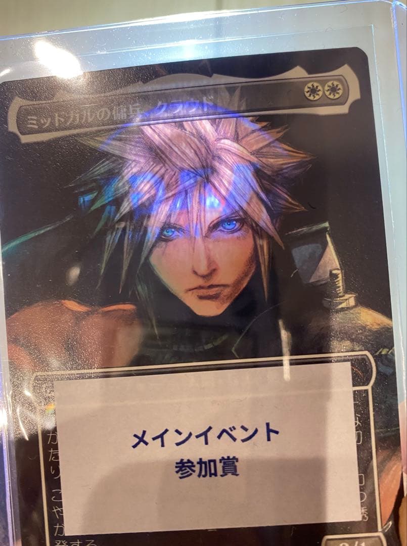 ミッドガルの傭兵、クラウド MTG スポットライトプロモ 日本限定