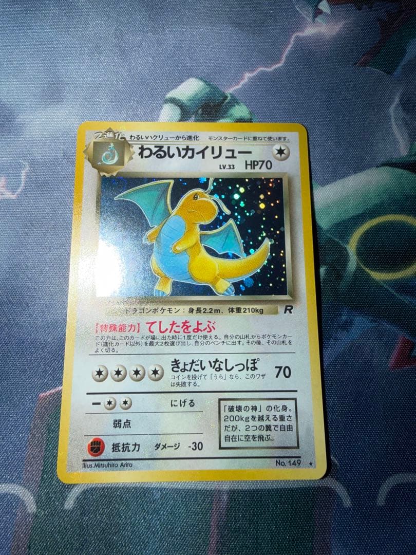 旧裏　カイリュー　未使用　まとめ売り