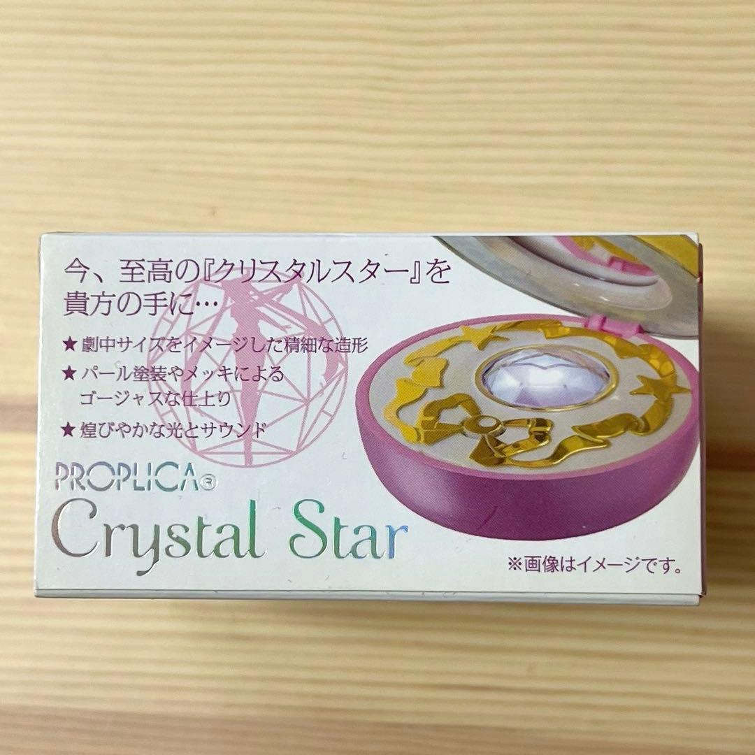 PROPLICA 美少女戦士セーラームーン クリスタルスターコンパクト