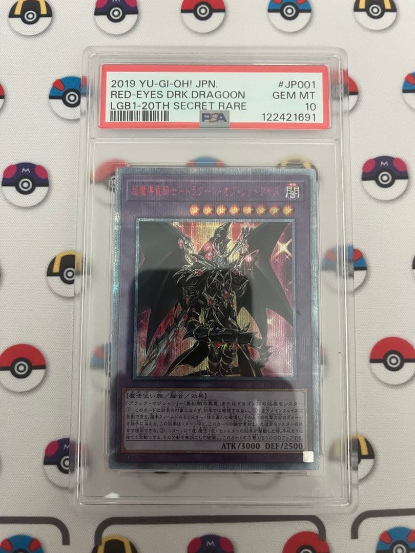 超魔導竜騎士-ドラグーン・オブ・レッドアイズ 20th psa10