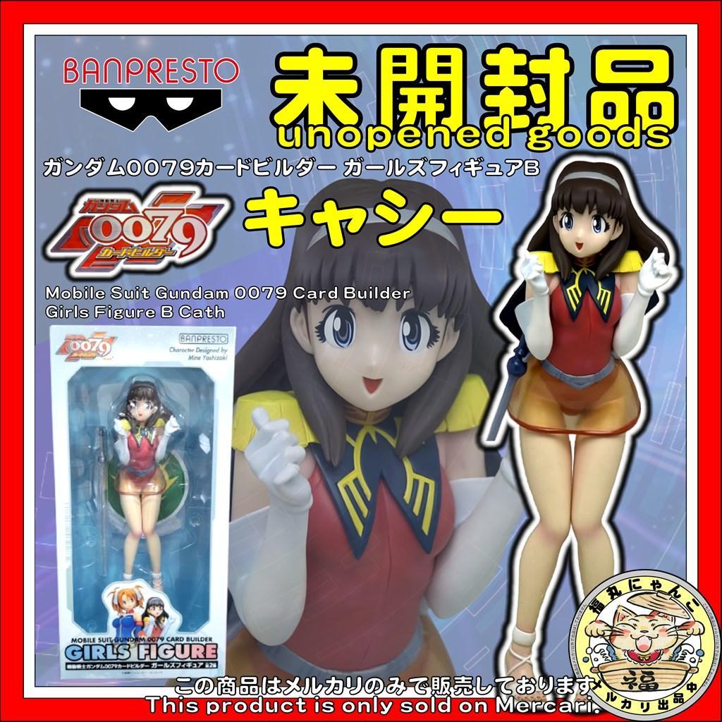 【未開封品】 ガンダム0079カードビルダー ガールズフィギュアB キャシー