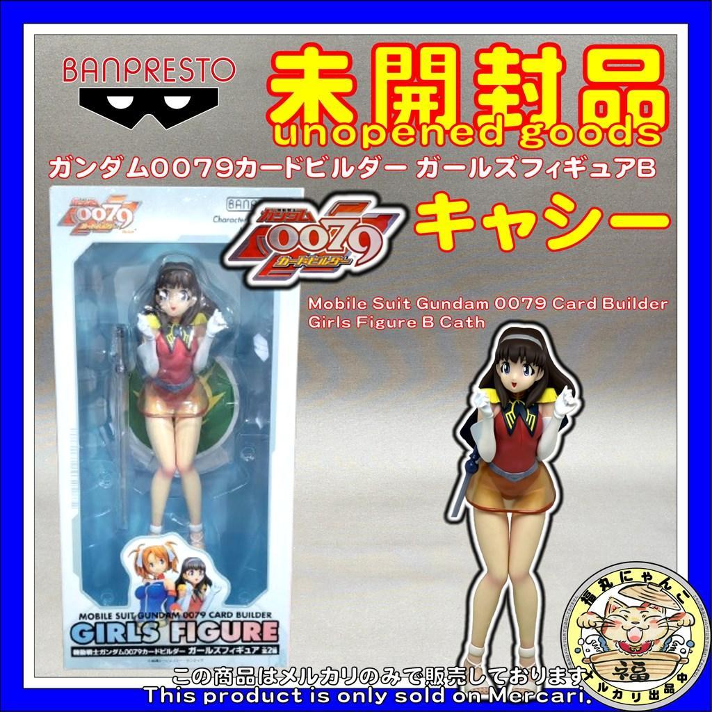 【未開封品】 ガンダム0079カードビルダー ガールズフィギュアB キャシー