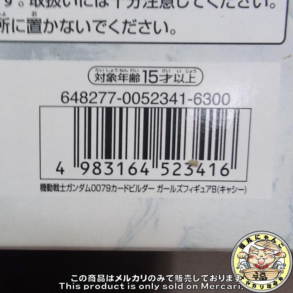 【未開封品】 ガンダム0079カードビルダー ガールズフィギュアB キャシー
