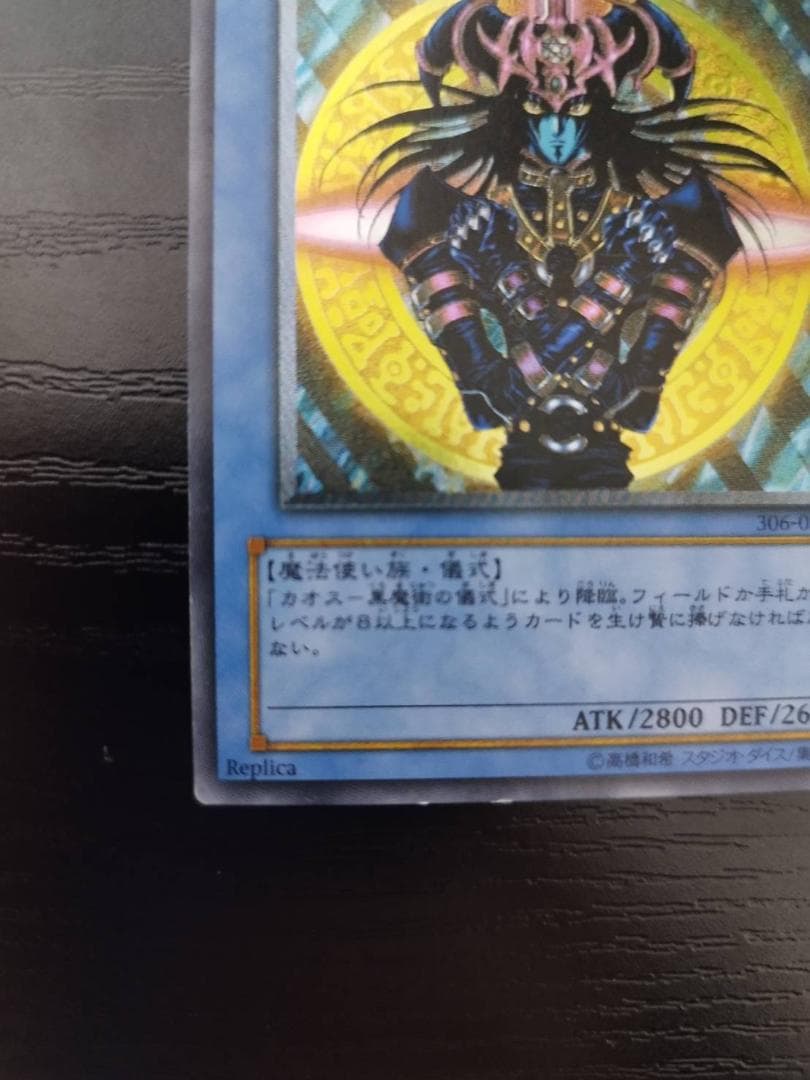 【美品】遊戯王　マジシャンオブブラックカオス 306-057 レリーフ