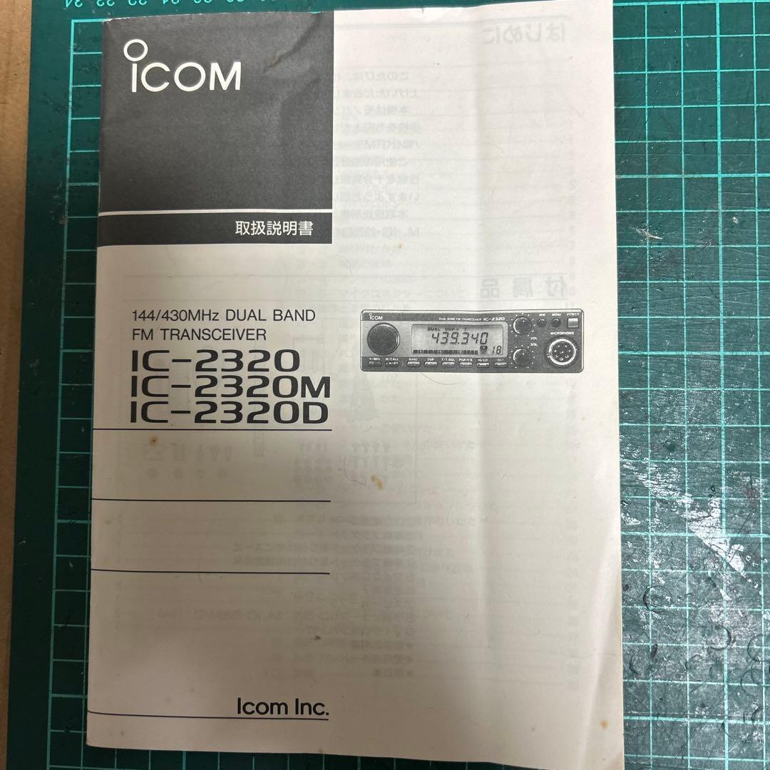 ICOM IC-2320 Dデュアルバンドトランシーバー