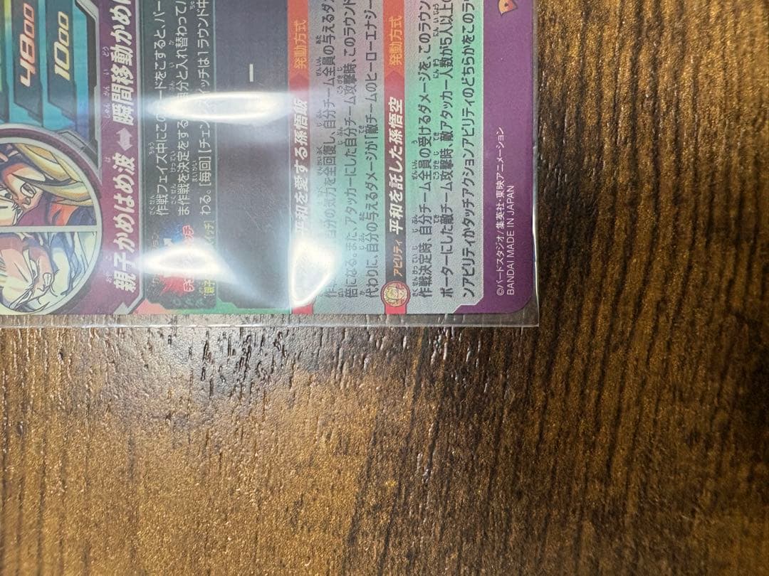 スーパードラゴンボールヒーローズ　MM1ーasec sp 孫悟飯:少年期