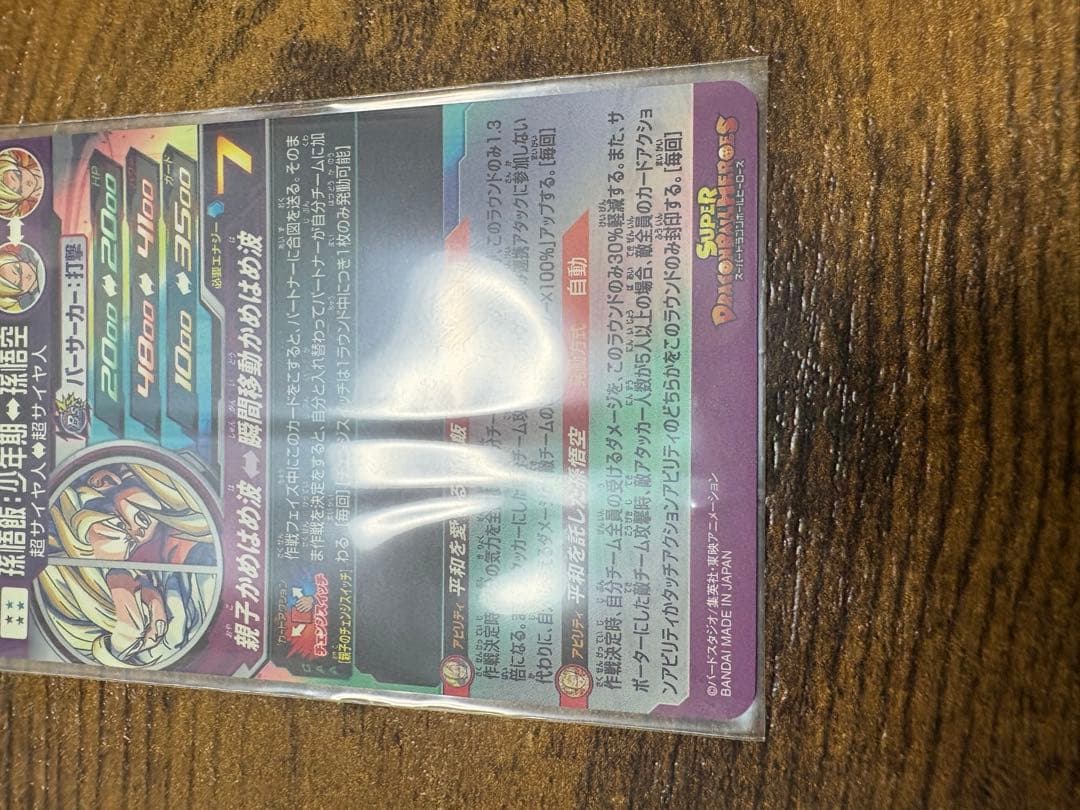 スーパードラゴンボールヒーローズ　MM1ーasec sp 孫悟飯:少年期