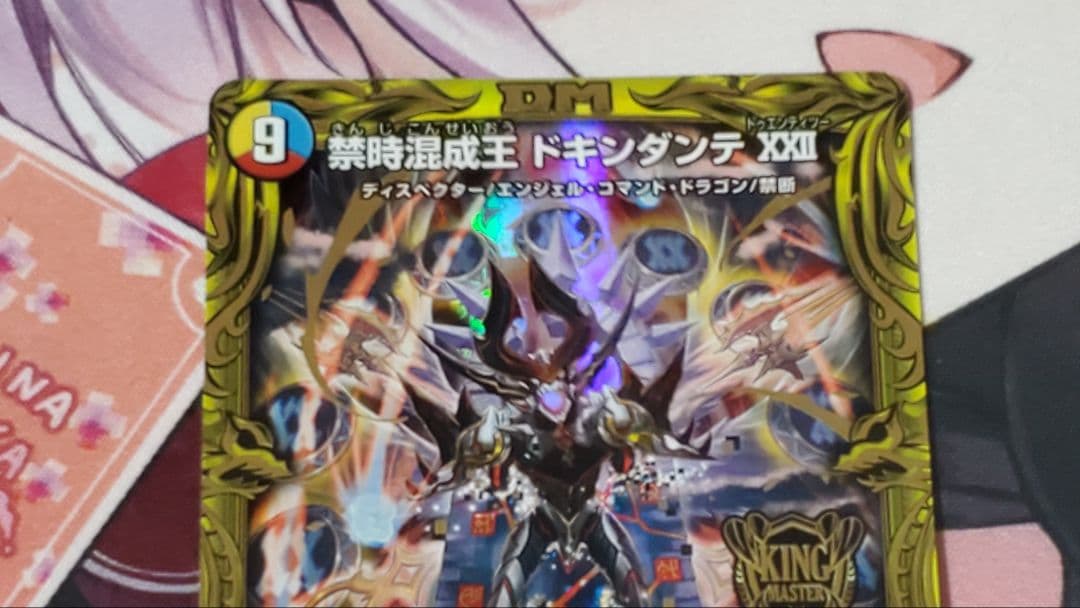 禁時混成王ドキンダンテⅩⅩⅡ　b版　4枚セット