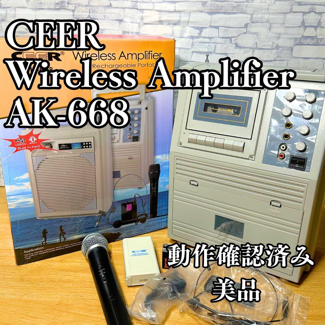CEER AK-668 ワイヤレスアンプ ポータブルアンプ セット 動作確認済