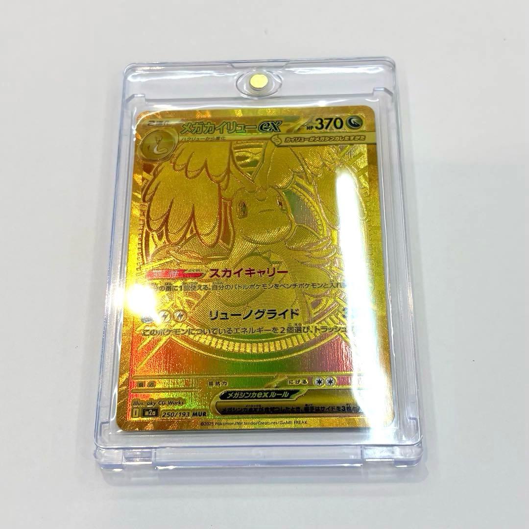 ポケカ　カイリューex mur メガドリーム