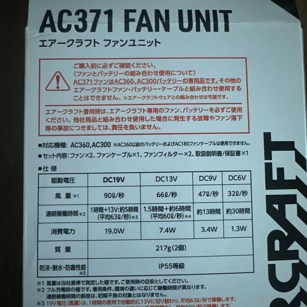 バートル　エアークラフトファン　AC371