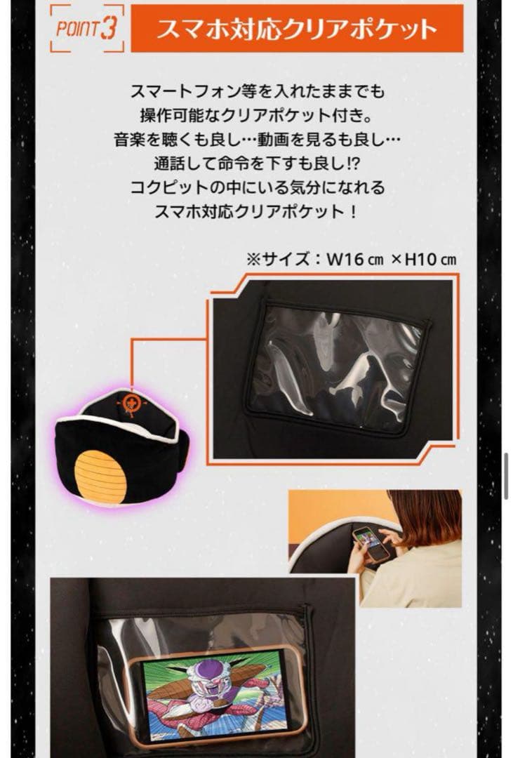 ドラゴンボール フリーザ　ポッドクッション　未使用品