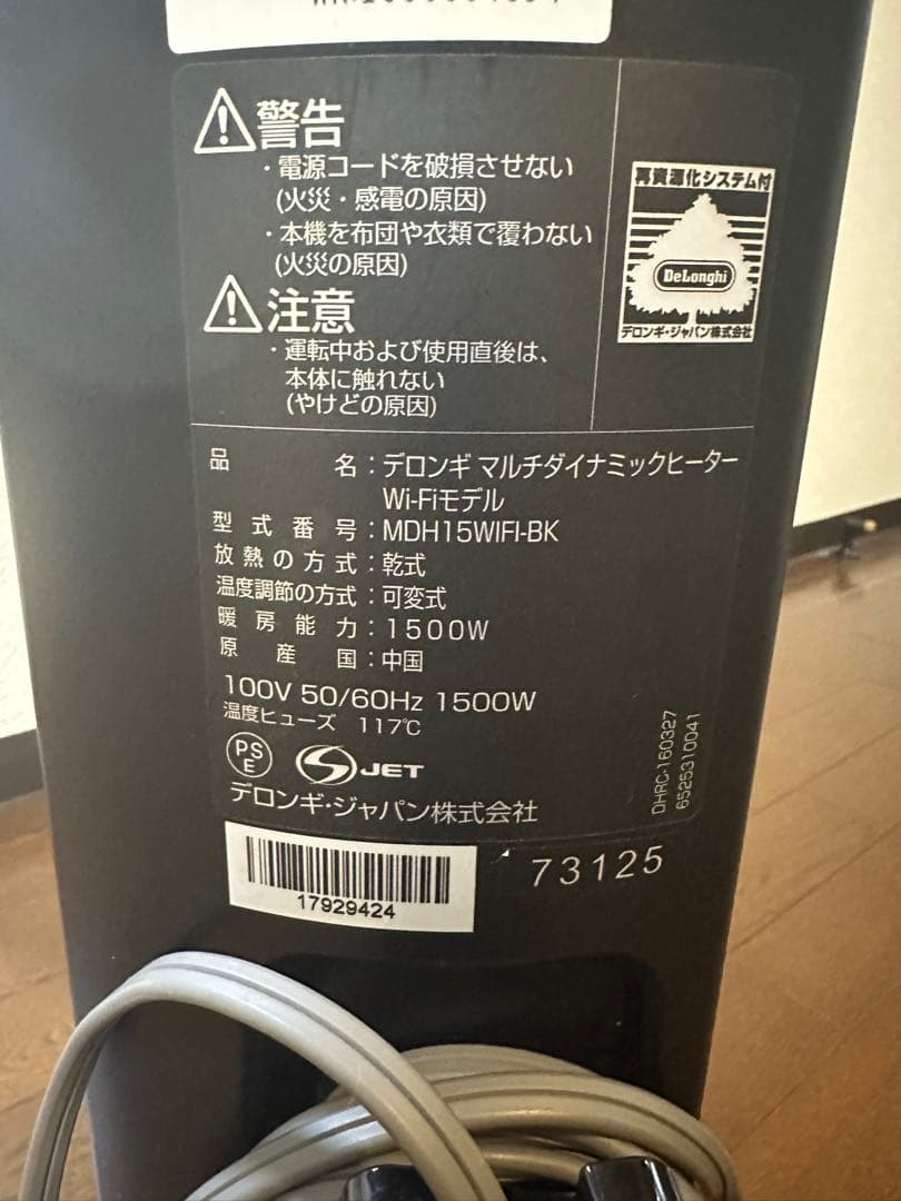【引取歓迎、11/15まで】デロンギ マルチダイナミックヒーターWi-Fiモデル