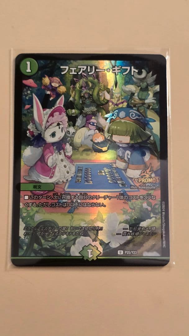 デュエル・マスターズ フェアリー・ギフト プロモ