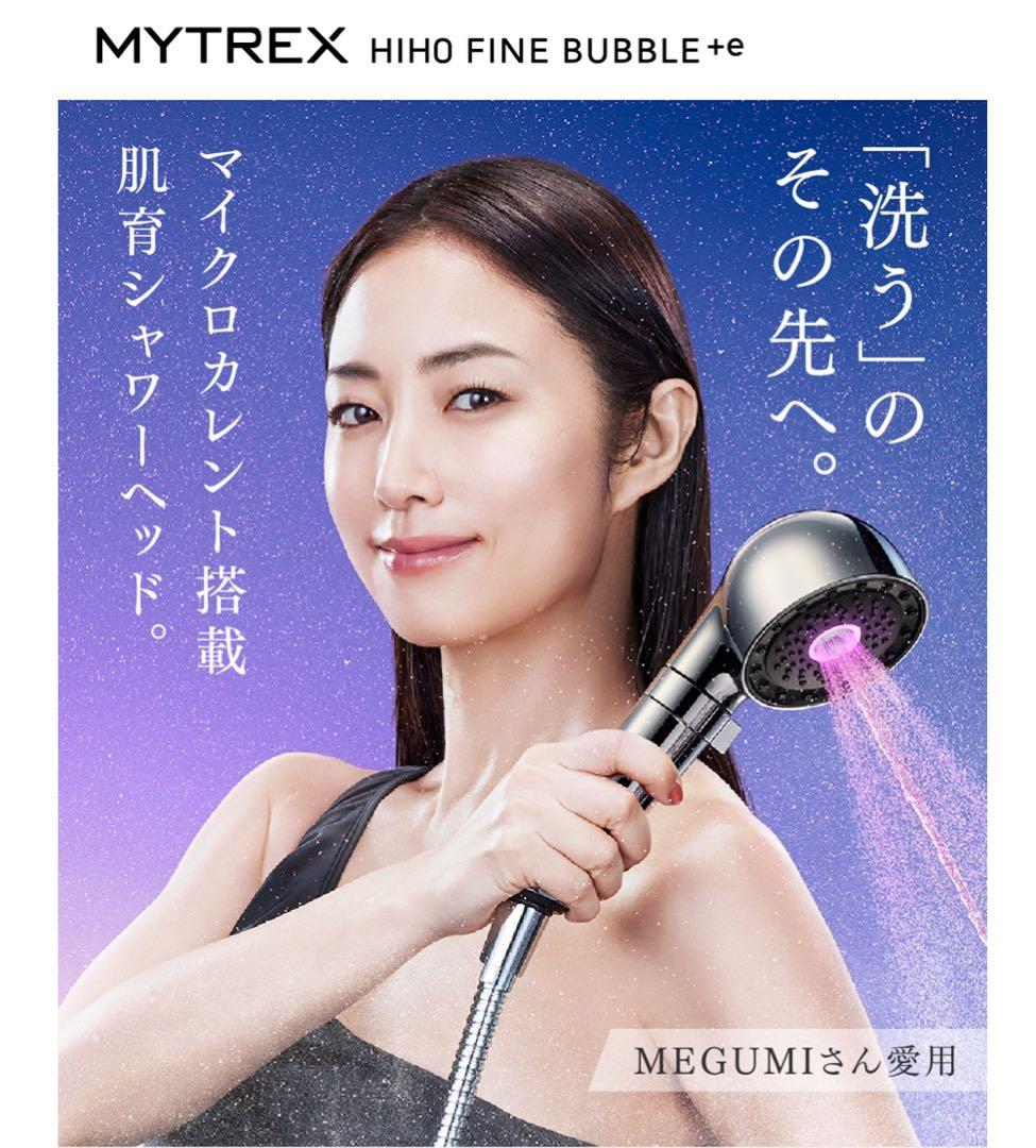 【未開封】MYTREX HIHO FINE BUBBLE +E シャワーヘッド