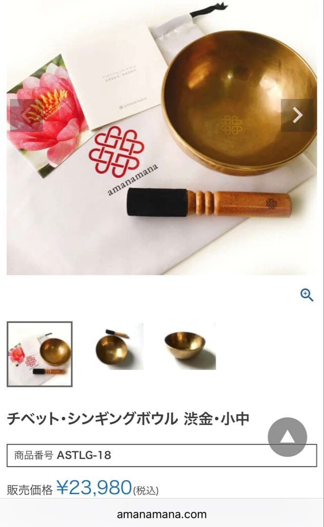 amanamana アマナマナ チベット　シンギングボウル　渋金小中　18cm