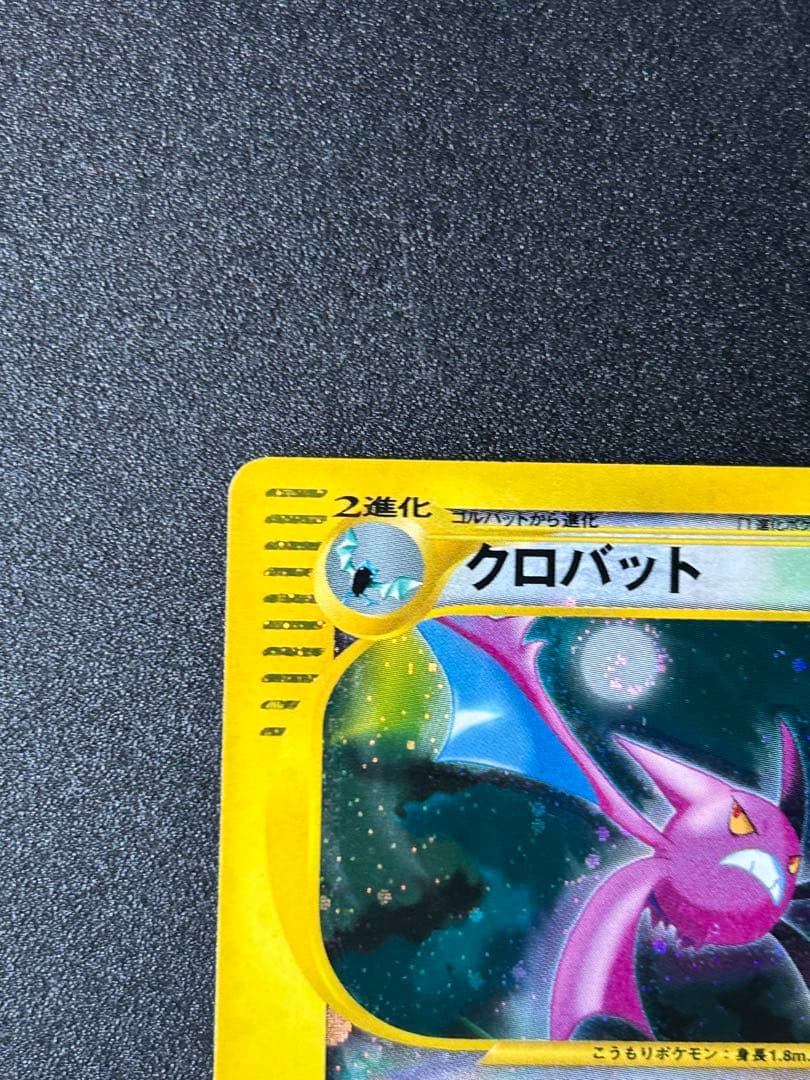 クロバット クリスタルタイプ　ポケカ