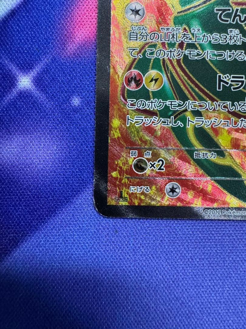 レックウザ EX SR BW5 リューノブレード 053/050②