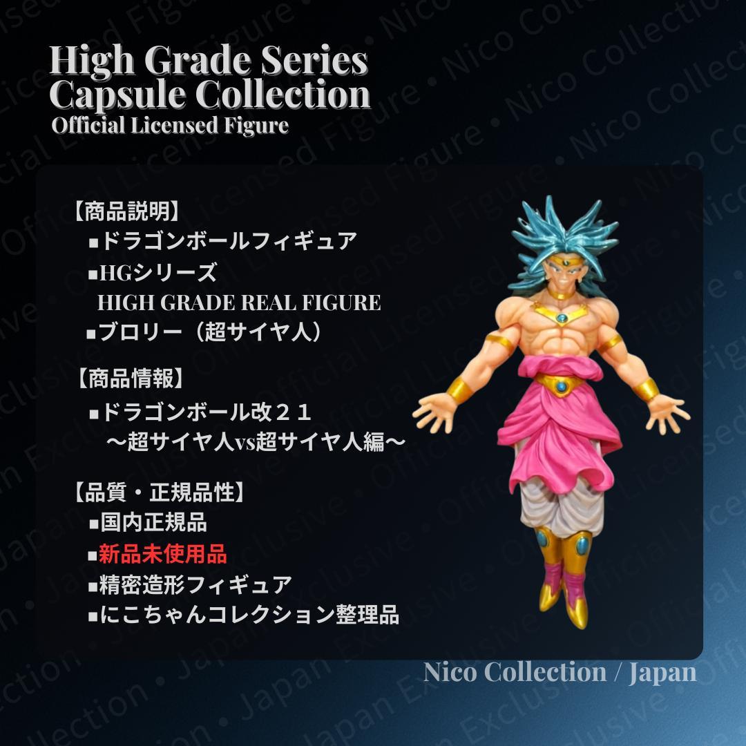 親子かめはめ波 ✅HG ドラゴンボール17 孫悟空 孫悟飯 孫悟天 ブロリー